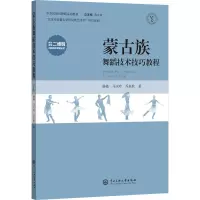蒙古族舞蹈技术技巧教程