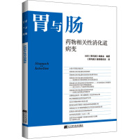 药物相关性消化道病变