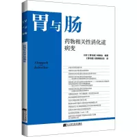 药物相关性消化道病变