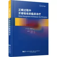 正畸过程中牙根吸收的临床诊疗