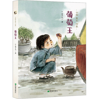 葡萄王