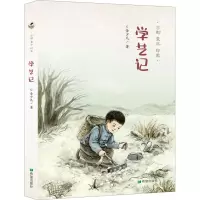 学艺记