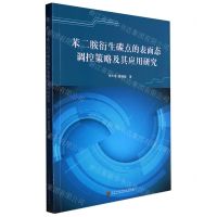 [N]苯二胺衍生碳点的表面态调控策略及其应用研究-9787571917487