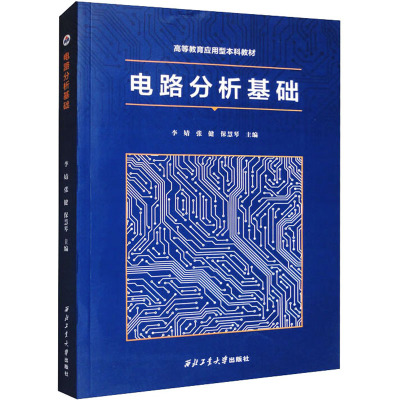 电路分析基础