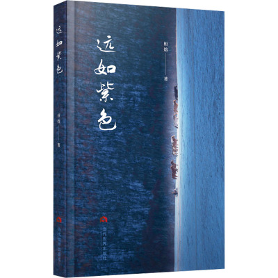 远如紫色