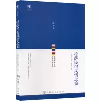 拉萨民俗风情之旅