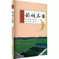 稻姓名谁