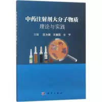 中药注射剂大分子物质