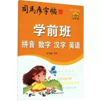 学前班拼音 数字 汉字 英语 描红临写版