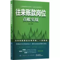 往来账款岗位真账实战