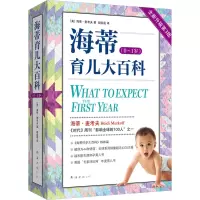 海蒂育儿大百科(0~1岁)(2023版)