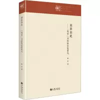 原来如此:《周易》共同体思想研究