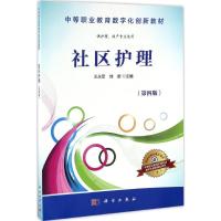 社区护理