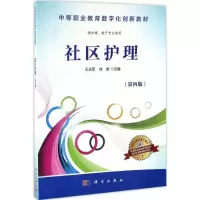 社区护理