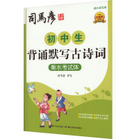 初中生背诵默写古诗词 衡水考试体 描红临写版