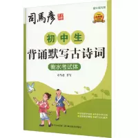 初中生背诵默写古诗词 衡水考试体 描红临写版