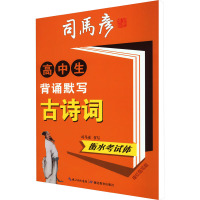 高中生背诵默写古诗词 衡水考试体 描红临写版