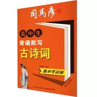 高中生背诵默写古诗词 衡水考试体 描红临写版