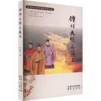 钟祥大明三藩王