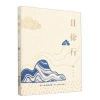 [N]且徐行-9787548952084