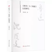 《野草》与《烛虚》比较研究