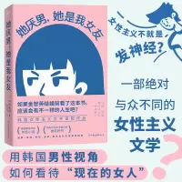她厌男,她是我女友/[韩]闵智炯