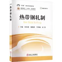 热带钢轧制