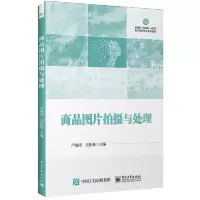 商品图片拍摄与处理