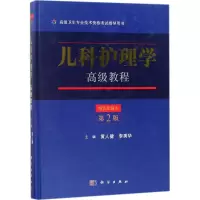儿科护理学高级教程