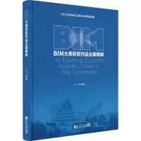 BIM大赛获奖作品全案精解(2021)