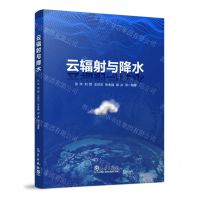 [N]云辐射与降水-9787502979270