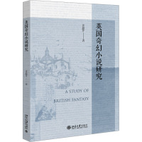 英国奇幻小说研究