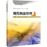 现代物流管理