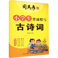 小学生背诵默写古诗词 描红临写版
