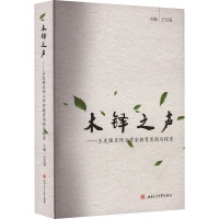 木铎之声——王友强名师工作室实践与探索