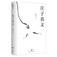 [N]庄子真义-9787545572681