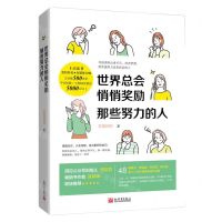 [N]世界总会悄悄奖励那些努力的人-9787510476839