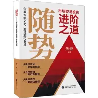 随势 市场交易投资进阶之道