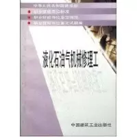 [M]液化石油气机械修理工-1511210401