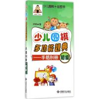 少儿围棋多功能题典