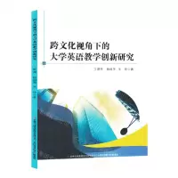 [N]跨文化视角下的大学英语教学创新研究-9787573126115