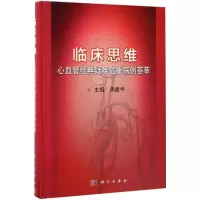 临床思维