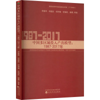 中国多区域投入产出模型:1987~2017年
