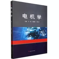 电机学