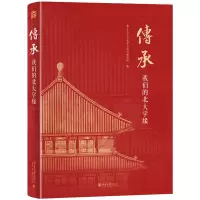 传承:我们的北大学缘