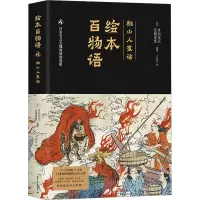 绘本百物语
