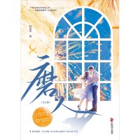 磨人(全2册)/时星草