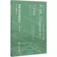 [N]风险灾害危机研究(第11辑)-9787520168168