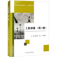 工程测量(第2版)