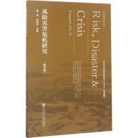 风险灾害危机研究